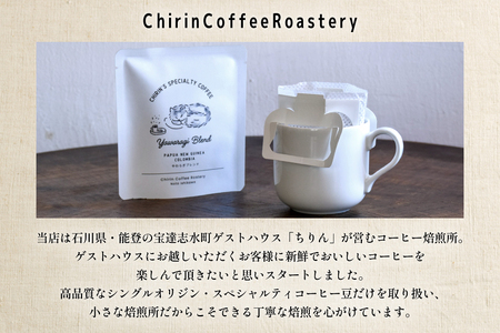 コーヒー ドリップバッグ やわらぎブレンド 8個セット [ChirinCoffeeRoastery 石川県 宝達志水町 38601333] 