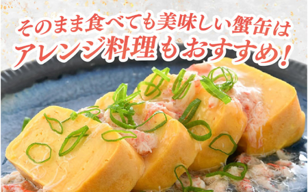 紅ずわいがにほぐし脚肉入り缶詰 24缶入 / 酒の肴 おつまみ 保存食 かに 蟹 カニ 紅ズワイガニ カニ缶 小浜市 / 福井缶詰[BFAB076]