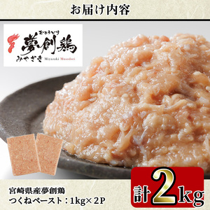 つくねペースト(計2kg)鶏肉 鳥肉 とりにく ペースト 惣菜 弁当 おかず つくね 冷凍【C-31】【株式会社 英楽】