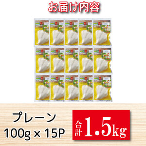 鶏肉 サラダチキン 1.5kg  100g×15パック サラダチキン