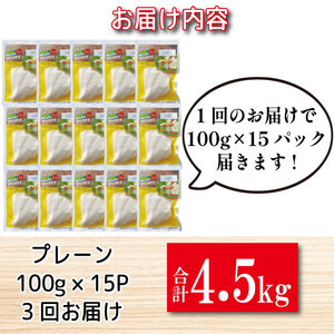 【定期便3回】鶏肉 サラダチキン 1.5kg×3回 計4.5kg サラダチキン