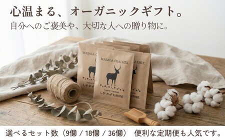 しかめがね マサラチャイミックス18個セット【003-a025】