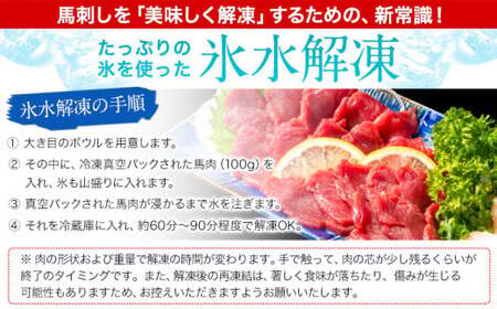 馬刺し 国産 さくら上馬刺し 300g 小分け