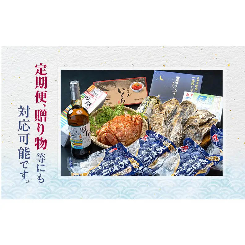 厚岸町のプロがお勧めの返礼品を選びます 厚岸町 コンシェルジュ 寄り添い ふるさと セレクト 30万 コース 【厚岸観光協会】[ 定期便 ギフト 贈答 おまかせ おすすめ 牡蠣 ウイスキー 海鮮 詰め合わせ ]
