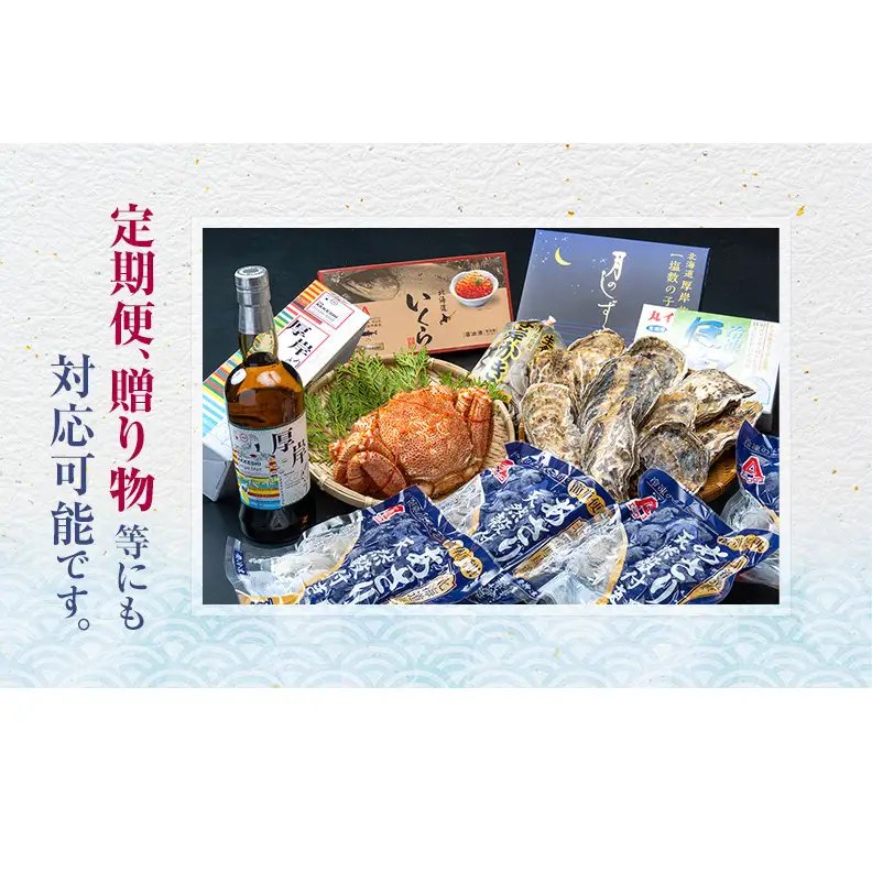 厚岸町のプロがお勧めの返礼品を選びます 厚岸町 コンシェルジュ 寄り添い ふるさと セレクト 50万 コース 【厚岸観光協会】[ 定期便 ギフト 贈答 おまかせ おすすめ 牡蠣 ウイスキー 海鮮 詰め合わせ ]