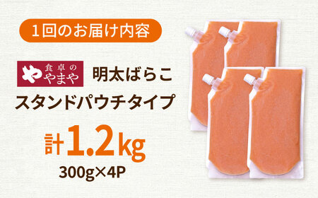 【3回定期便】食卓のやまや 明太子 ばらこ 300g×4個セット [ADAN052]