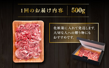 【全12回定期便】【A4/A5等級】博多和牛 切り落とし 500g 糸島市 / ヒサダヤフーズ 黒毛和牛 牛肉 スライス 雌牛[AIA098]
