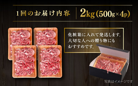 【全12回定期便】【A4/A5等級】博多和牛 切り落とし 2kg (500gｘ4P) 糸島市 / ヒサダヤフーズ 黒毛和牛 牛肉 スライス 雌牛[AIA104]
