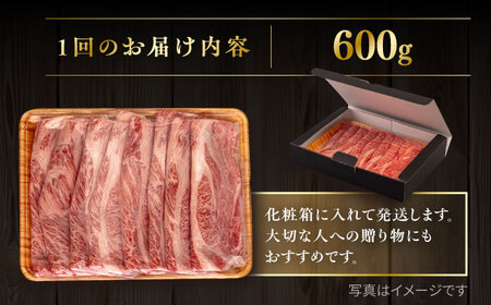 【全3回定期便】【A4/A5等級】博多和牛 肩ロース うす切り 600g 糸島市 / ヒサダヤフーズ 黒毛和牛 牛肉 スライス 雌牛[AIA114]