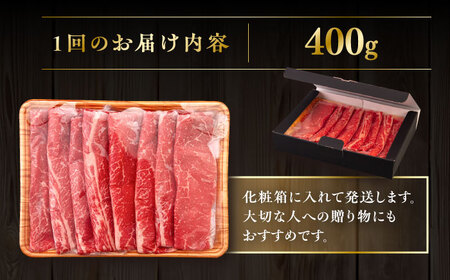 【全12回定期便】【A4/A5等級】博多和牛 モモ うす切り 400g 糸島市 / ヒサダヤフーズ 黒毛和牛 牛肉 スライス 雌牛[AIA125]