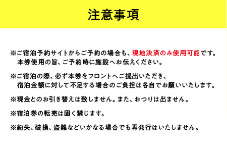 ラポーゼかわだ ご宿泊優待券（6,000円分）
