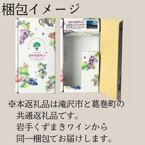 滝沢市 × 葛巻町 共通返礼品 滝沢りんごワイン ポムライト ＋ 山ぶどうワイン・赤 各 720ml セット 【岩手くずまきワイン】 ワイン 赤ワイン 白ワイン 飲み比べ お酒 酒 アルコール りんご 林檎 リンゴ アップル ブドウ ぶどう 葡萄 グレープ 山葡萄 ギフト プレゼント 人気 オススメ おすすめ