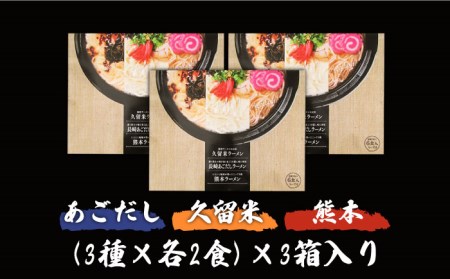 ラーメン 計18食 ラーメン食べ比べ[SAQ041]