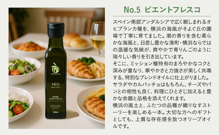 横浜オリーブ　No.５ビエントフレスコ　エクストラバージンオリーブオイル120ml ALD0005