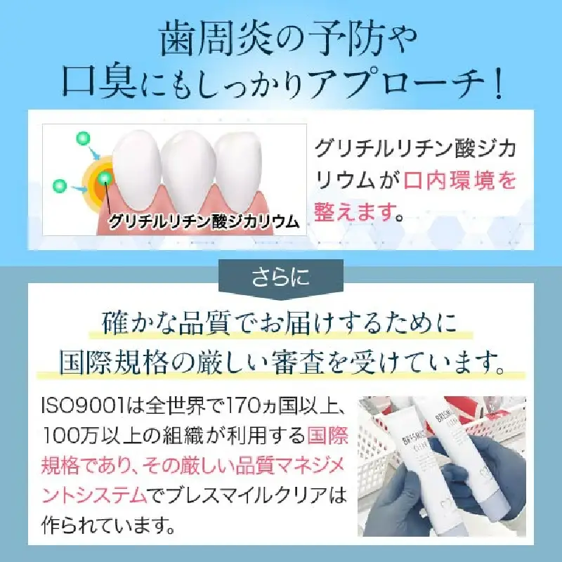 ブレスマイルクリア　3本【公式 ブレスマイル BRESMILE ブレスマイルクリア ホワイトニング 歯磨き粉 医薬部外品 クリア 口臭対策 口臭ケア 歯みがき粉 はみがき 薬用歯みがき粉 歯周病 歯槽膿漏 予防 セルフ ホワイトニング 歯 美白 有効成分 人気 子供 60g 1本 ～】