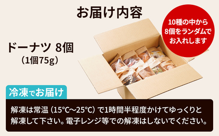 手作りドーナツ 8個セット tanma co tanma 