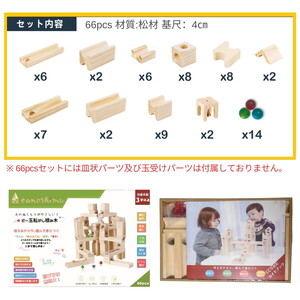 tanoshimu ビー玉転がし 積み木 66pcs | 知育玩具 おもちゃ 木製 ブロック 3歳 4歳 5歳 誕生日 立体 パズル 入園 入学 男の子 女の子 クリスマス プレゼント 指先知育 図形 算数 学習 教育玩具 スロープトイ 無塗装