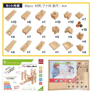 tanoshimu ビー玉転がし 積み木 96pcs | 知育玩具 おもちゃ 木製 ブロック 立体 パズル 3歳 4歳 5歳 誕生日 入園 入学 クリスマス プレゼント 指先知育 図形 算数 学習 教育玩具 スロープトイ 無塗装 ブナ材