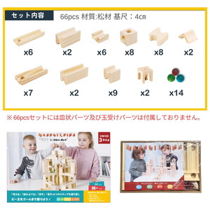 Mag-Building ビー玉転がし 積み木 66pcs | 知育玩具 おもちゃ 木製 ブロック 3歳 4歳 5歳 誕生日 立体 パズル 入園 入学 男の子 女の子 クリスマス プレゼント 指先知育 図形 算数 学習 教育玩具 スロープトイ 無塗装