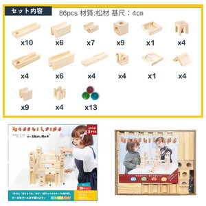 Mag-Building ビー玉転がし 積み木 86pcs | 知育玩具 おもちゃ 木製 ブロック 3歳 4歳 5歳 誕生日 立体 パズル 入園 入学 男の子 女の子 クリスマス プレゼント 指先知育 図形 算数 学習 教育玩具 スロープトイ 無塗装