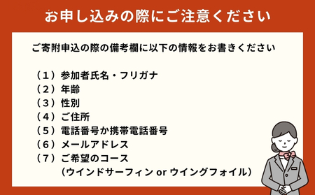 ウインドサーフィン or ウイングフォイル 体験スクール　ベーシックプラン