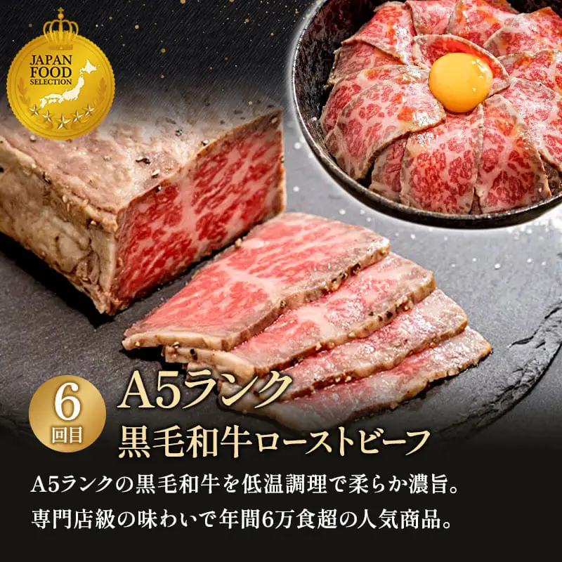 【6回定期便】肉のソムリエ厳選定期便 ： 牛タン3種食べ比べ・A5黒毛和牛ハンバーグ・A5黒毛和牛ローストビーフ・焼豚・ワイルド牛タン