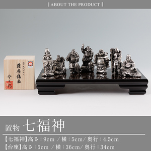 K-688 薩摩錫器 置物 七福神 《メディア掲載多数》【薩摩錫器工芸館】霧島市 鹿児島 伝統工芸品 錫製品 錫製 小物 置物 インテリア ギフト 贈答 贈り物 プレゼント 縁起物