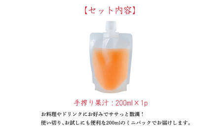 濃厚な甘さ 手搾り不知火(しらぬい)果汁200ml×1p [保存料不使用10000円 ワンストップオンライン] TF0882-P00074