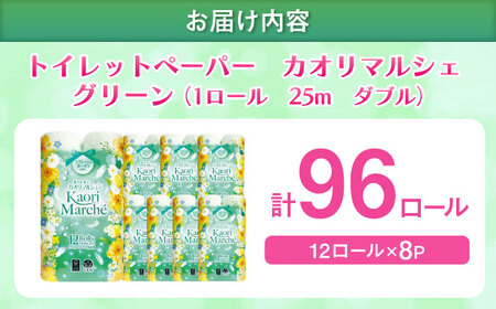 ダブル グリーン トイレットペーパー 96ロール / トイレットティシュー 日用品 香り 匂い スピード配送 / 佐賀県  [41AHAA003]