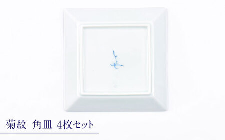 【有田焼】菊紋4.5寸角皿4枚組 / 食器 有田焼 [41APCD079]