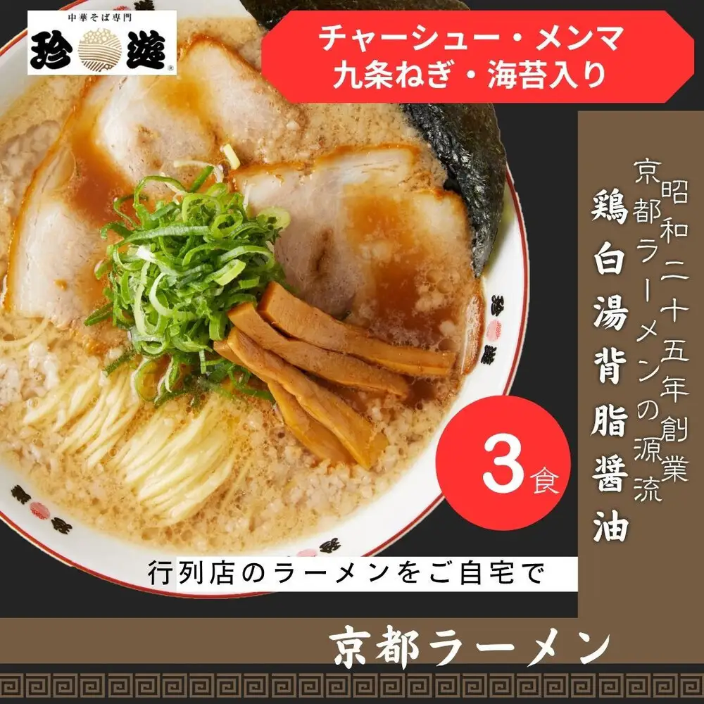 ラーメン激戦区！京都の人気ラーメン食べ比べ定期便 全6回