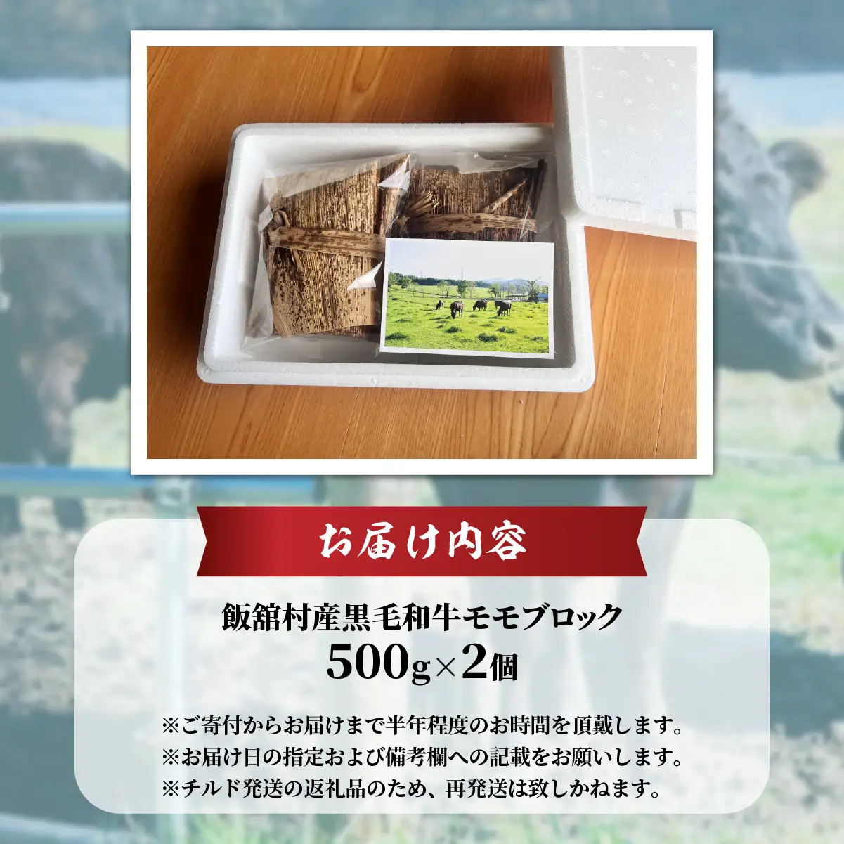 【本州のみ発送】飯舘村産黒毛和牛モモブロック 500g×2 ITTAH015