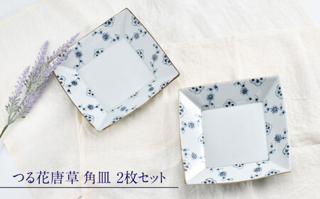 【有田焼】つる花唐草5.5寸角皿2枚組 / 焼き物 食器 ペア 有田焼 [41APCD076]