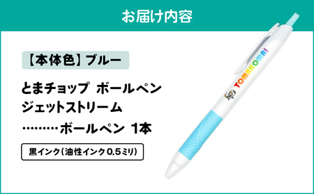 ボールペン ジェットストリーム （ ブルー ） T042-013-03 雑貨 文房具