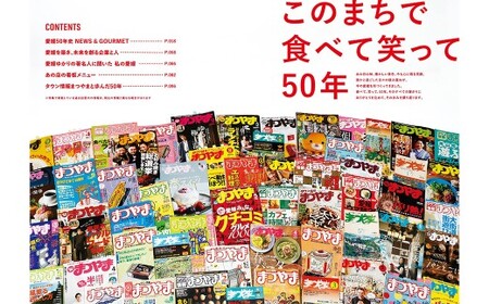 【年間定期購読】 タウン情報まつやま 12か月分 情報誌 雑誌 地元 本 まつやま 月刊 読書 地元密着 グルメ イベント トレンド 情報 愛媛県 松山市 （959）