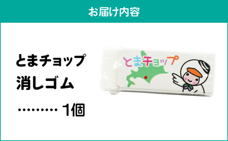 消しゴム T042-028 雑貨 文房具