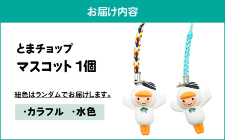 マスコット T042-029 雑貨