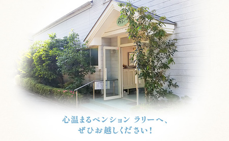 ペンションラリー 宿泊補助券 5,000円 補助券 宿泊券 クーポン チケット ペンション テニスコートお出かけ 自然 レジャー 静岡 河津町