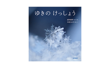 【5歳から】岩崎書店のおすすめ絵本セット 絵本 子供 子育て 読み聞かせ プレゼント ギフト 東京都 文京区