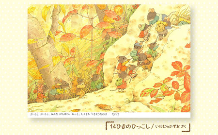 14ひきのシリーズ 絵本 えほん 子供 こども 読み聞かせ 子育て 本 童心社 セット ギフト 贈答品 文京区 東京都