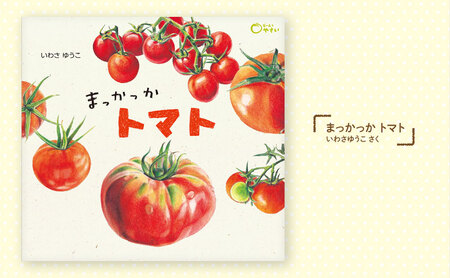 どーんとやさい＆ぽっとんころころどんぐり 絵本 えほん 子供 こども 読み聞かせ 子育て 本 童心社 セット ギフト 贈答品 文京区 東京都