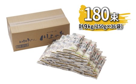 島原手延べそうめん 川上の糸 250g×36袋（9kg）そうめん [SCM056] 