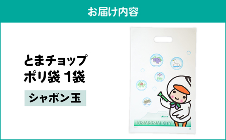 ポリ袋 （ A4サイズ ）（ シャボン玉 ） T042-032-03 雑貨 日用品