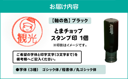 スタンプ印 （ オーダー注文 ） ブラック T042-024-02 雑貨 文房具