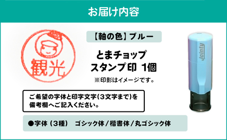 スタンプ印 （ オーダー注文 ） ブルー T042-024-04 雑貨 文房具