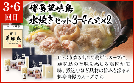 鍋大容量定期便【隔月定期便（年6回発送）】 水炊き モツ鍋 もつ鍋セット モツ鍋セット ありた鶏 もつなべ 醤油 しょうゆ 味噌 みそ ちゃんぽん 博多 専門店 3人前 4人前 福岡県 福岡 九州 グルメ お取り寄せ