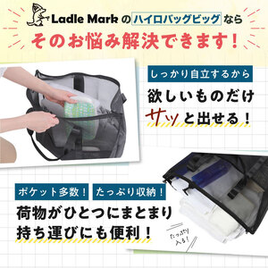 ハイロバッグ
