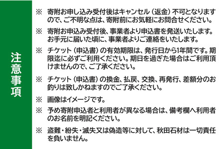 【秋田市内限定】秋田石材で使用できる10,000円相当のチケット お墓 墓所 修理 クリーニング 掃除 墓じまい