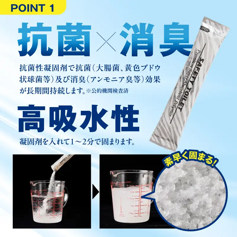 SAFETY TOILET STICK5 非常用 簡易トイレ 携帯トイレ 防災 日本製