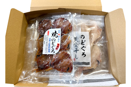 島根県産のどぐろ肴味二撰-こうみにせん-【干物セット のどぐろ干物 のどぐろ 干物 のどぐろ黄金干し 焼きのどぐろ 2種 食べ比べ セット 真空パック ごはん おかず おつまみ 酒の肴 つまみ 加工品 冷凍 贈答 ギフト 島根県産】